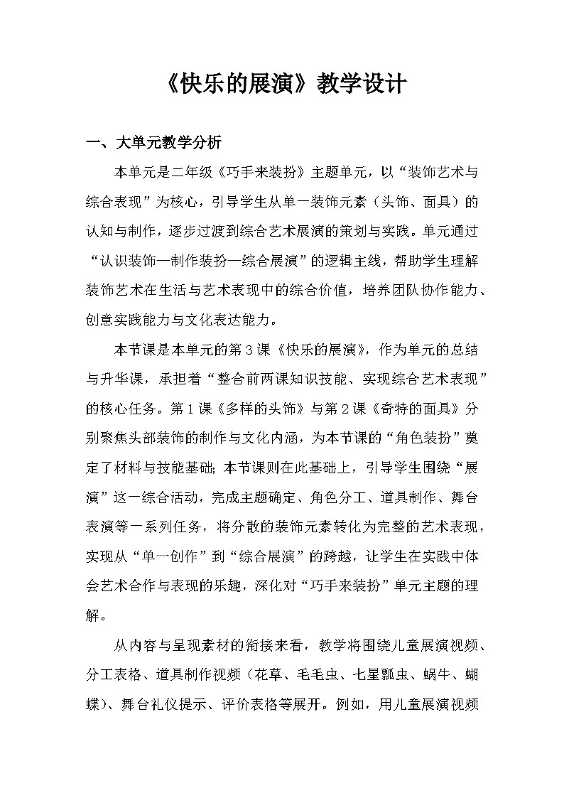 5.3快乐的展演 教学设计-人美版小学美术二下(新教材)第1页