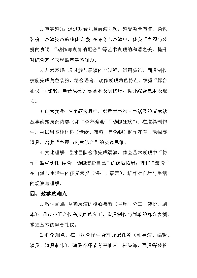 5.3快乐的展演 教学设计-人美版小学美术二下(新教材)第3页