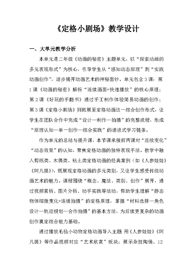 6.3定格小剧场 教学设计-人美版小学美术二下(新教材)第1页