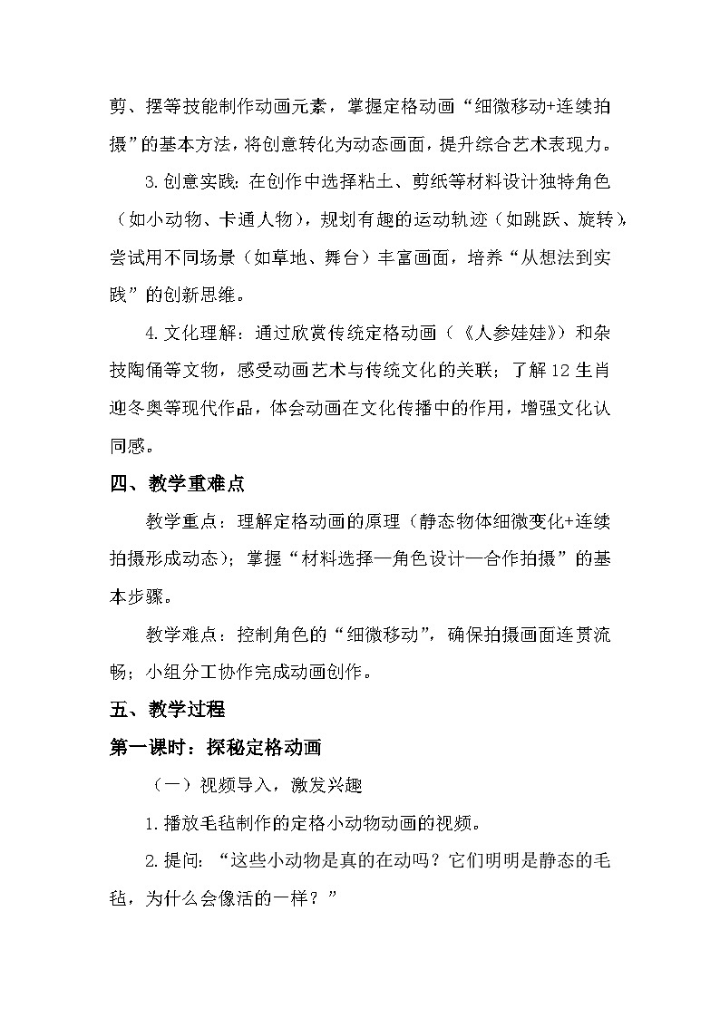 6.3定格小剧场 教学设计-人美版小学美术二下(新教材)第3页