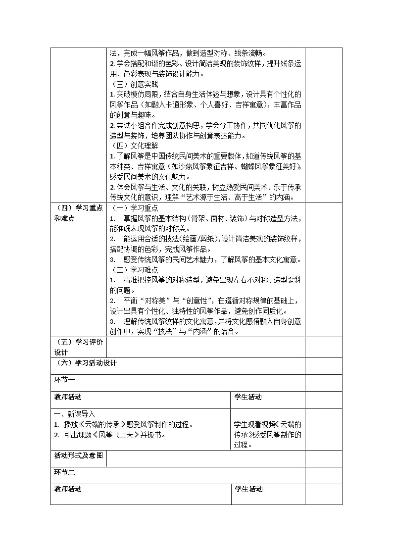 第1课 风筝飞上天 教案 -人美版小学美术三下(新教材)第2页