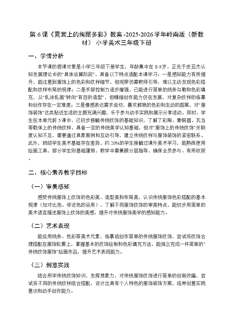 第6课《霓裳上的绚丽多彩》教案-2025-2026学年岭南版(新教材) 小学美术三年级下册第1页