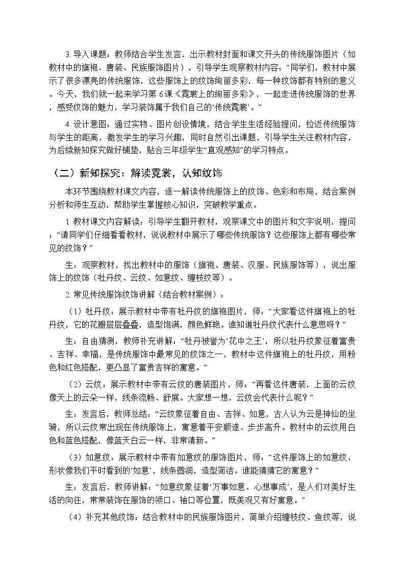第6课《霓裳上的绚丽多彩》教案-2025-2026学年岭南版(新教材) 小学美术三年级下册第3页