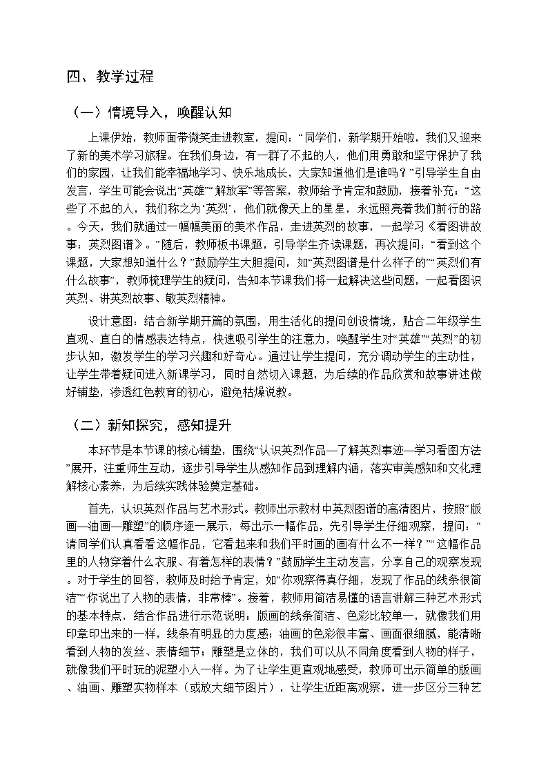 第1课《看图讲故事:英烈图谱》教案-2025-2026学年岭南版(新教材) 小学美术二年级下册第2页