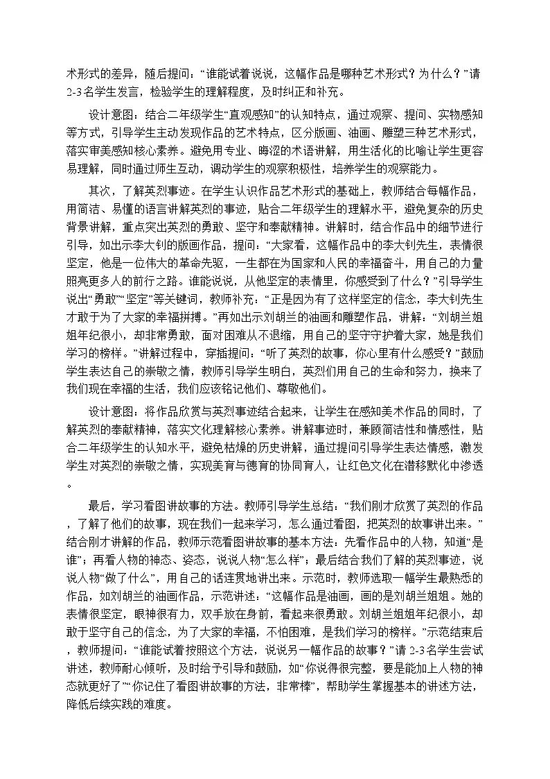 第1课《看图讲故事:英烈图谱》教案-2025-2026学年岭南版(新教材) 小学美术二年级下册第3页