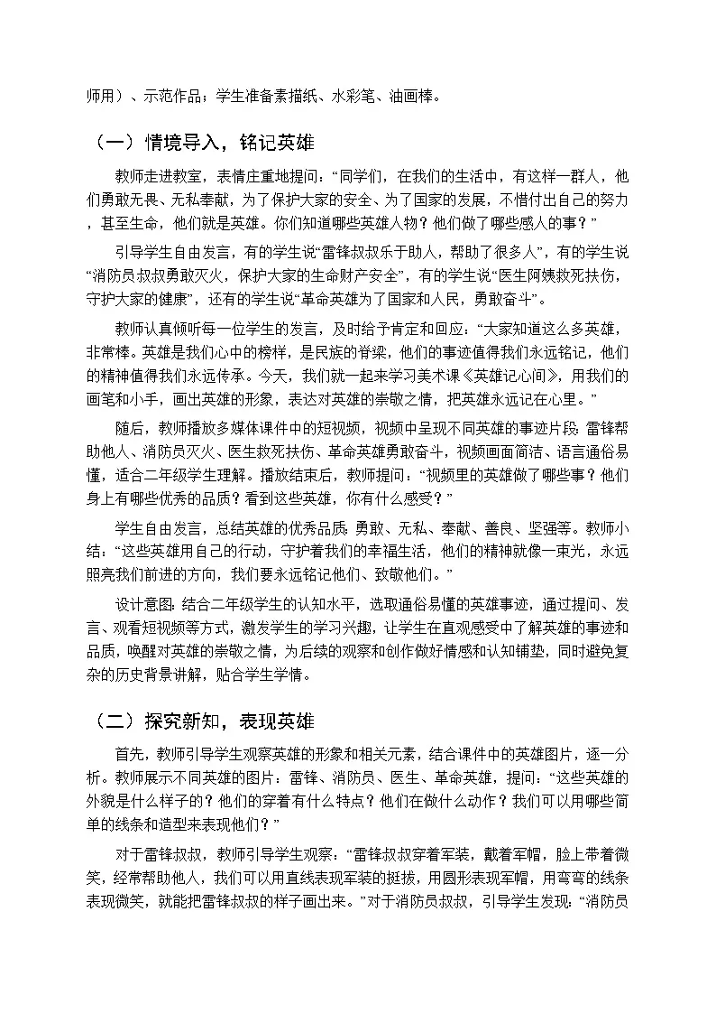 第一单元第五课《英雄记心间》教案-2025-2026学年岭南版(新教材) 小学美术二年级下册第2页