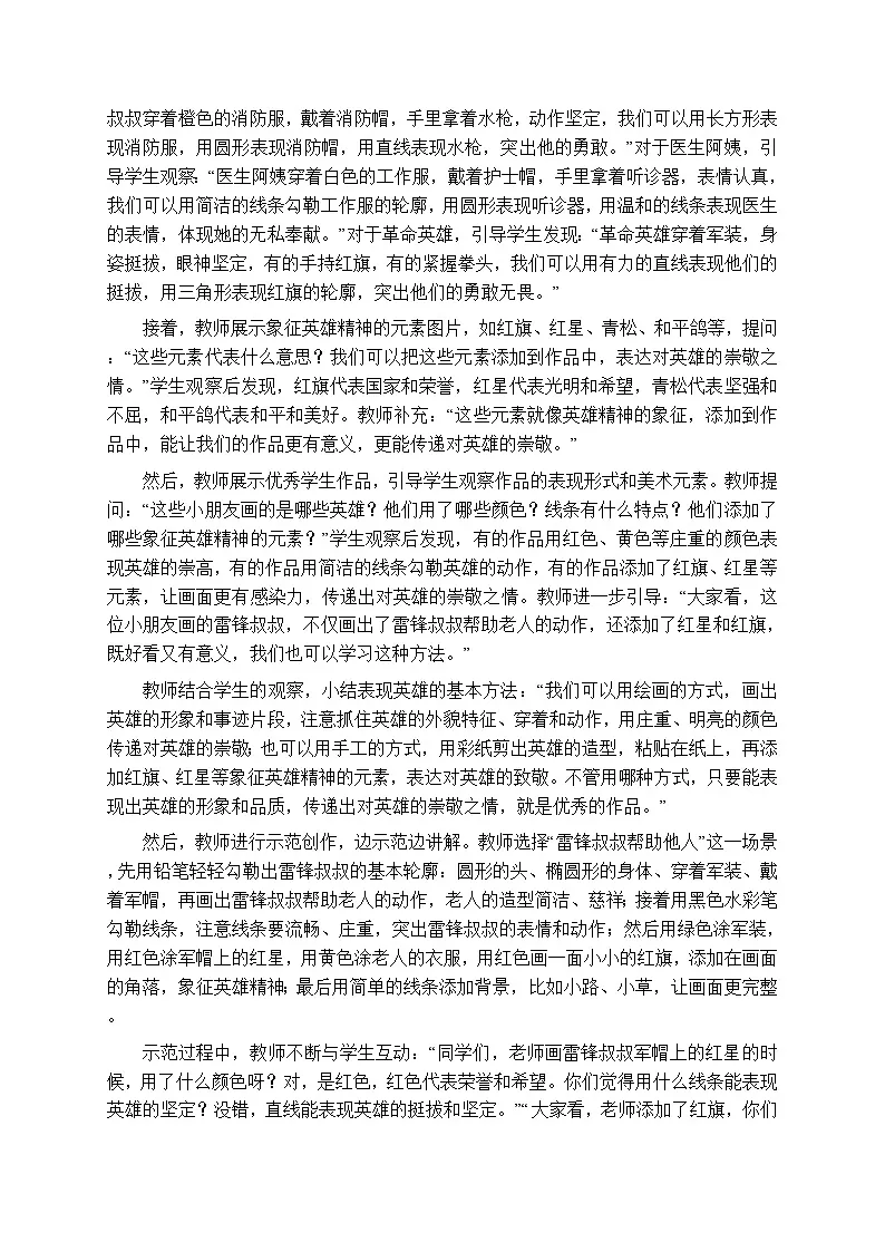 第一单元第五课《英雄记心间》教案-2025-2026学年岭南版(新教材) 小学美术二年级下册第3页