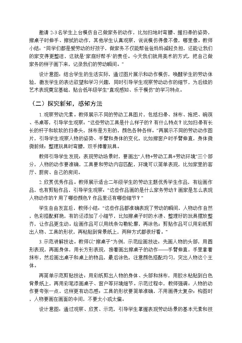第二单元第六课《我是家庭好帮手》教案-2025-2026学年岭南版(新教材) 小学美术二年级下册第2页