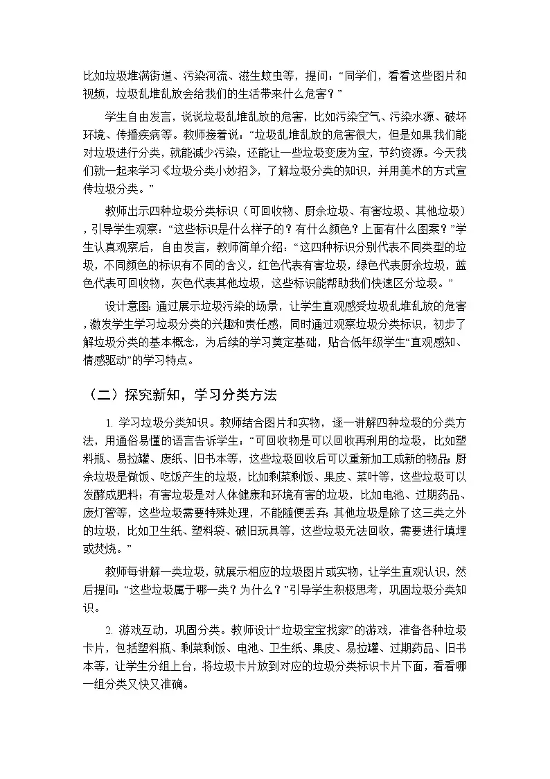 第二单元第八课《垃圾分类小妙招》教案-2025-2026学年岭南版(新教材) 小学美术二年级下册第2页