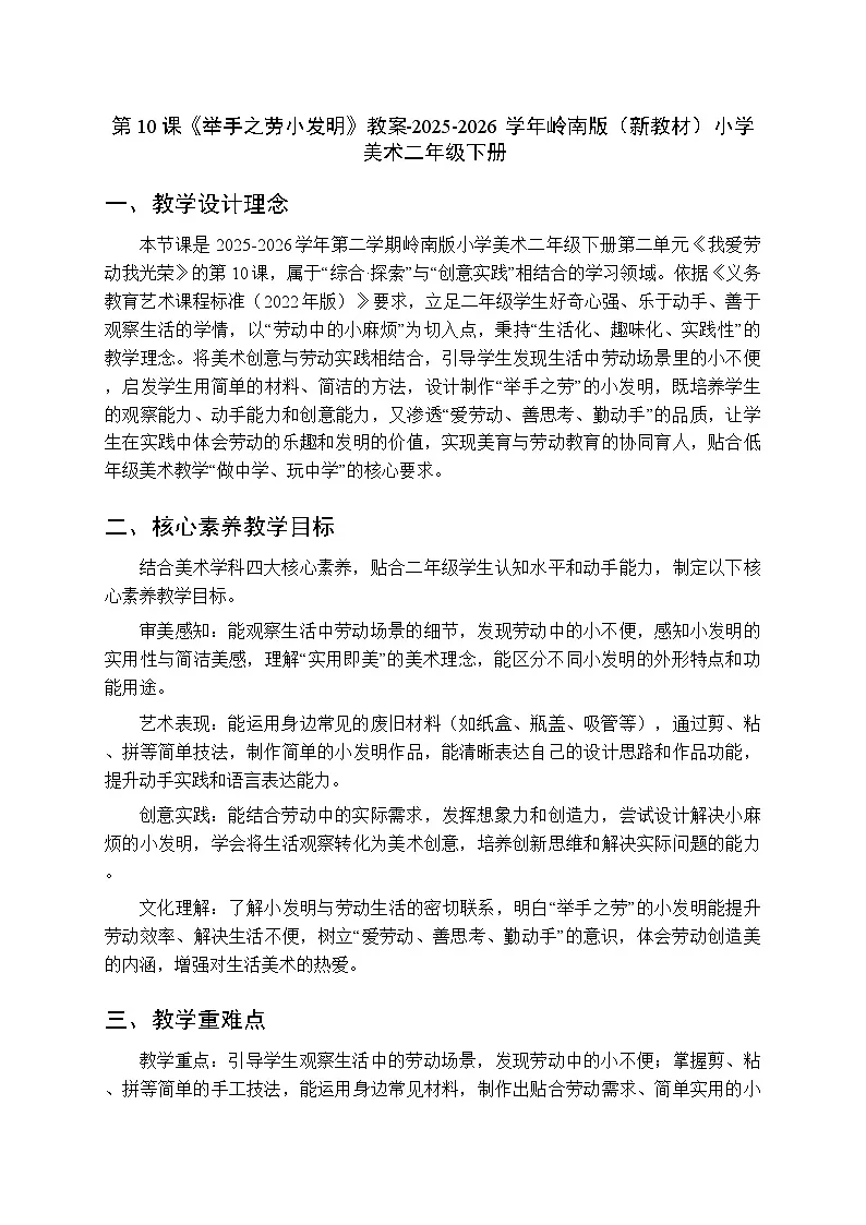 第二单元第十课《举手之劳小发明》教案-2025-2026学年岭南版(新教材) 小学美术二年级下册第1页