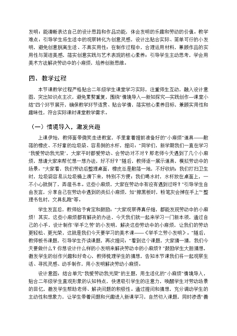 第二单元第十课《举手之劳小发明》教案-2025-2026学年岭南版(新教材) 小学美术二年级下册第2页
