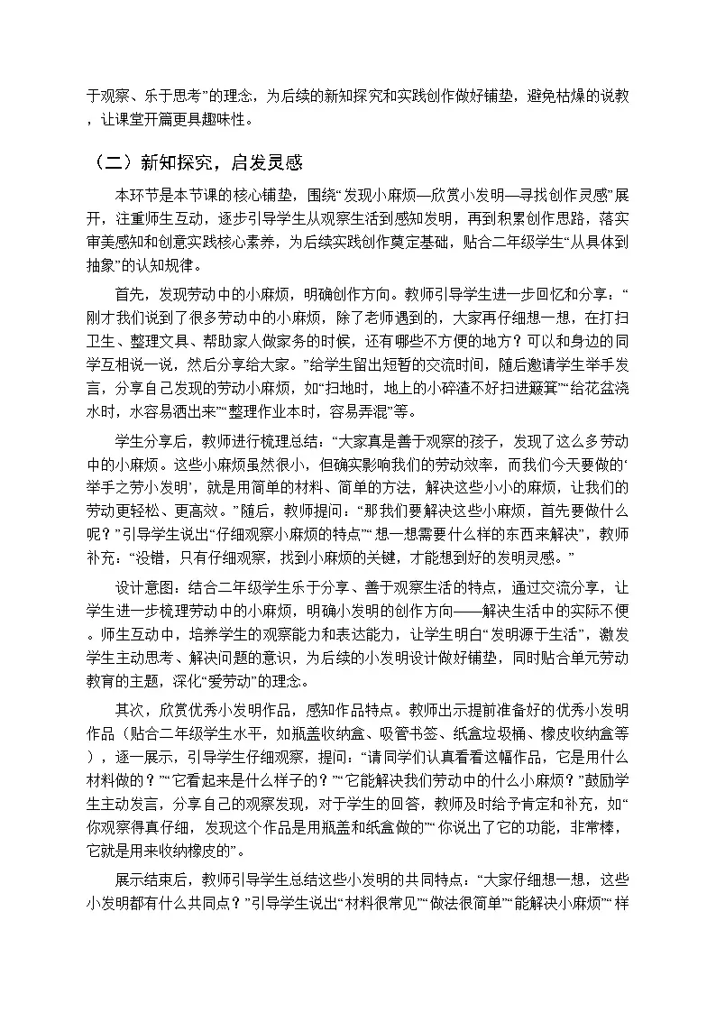 第二单元第十课《举手之劳小发明》教案-2025-2026学年岭南版(新教材) 小学美术二年级下册第3页