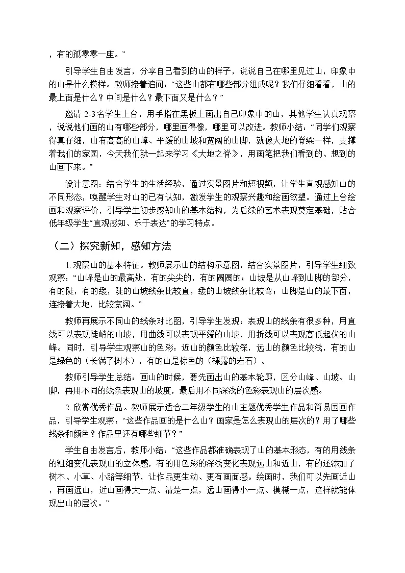 第四单元第十三课《大地之脊》教案-2025-2026学年岭南版(新教材) 小学美术二年级下册第2页