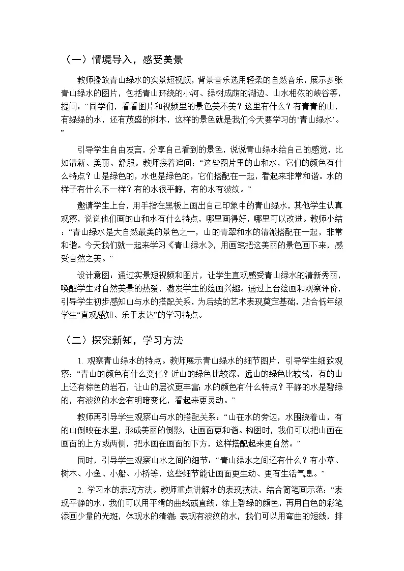 第四单元第十五课《青山绿水》教案-2025-2026学年岭南版(新教材) 小学美术二年级下册第2页
