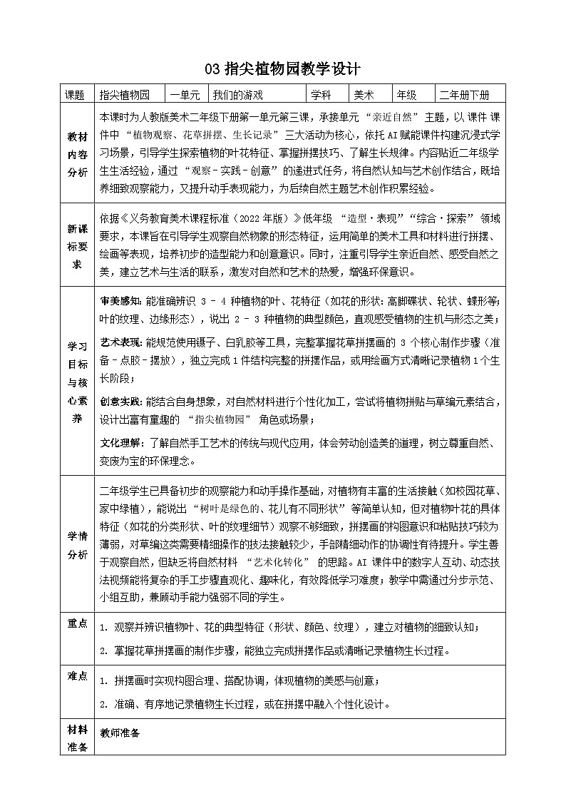 1.3 指尖植物园 教案 2025-2026学年人教版二年级美术下册第1页