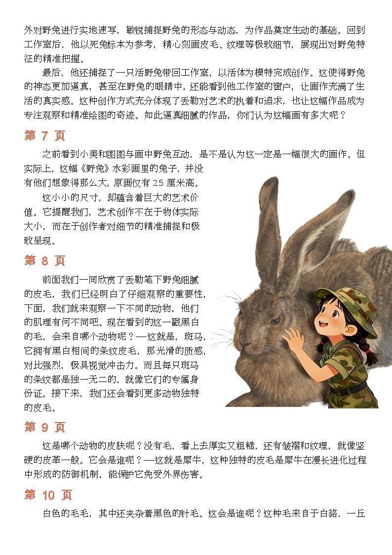 人教版小学美术二下 06丰富的肌理逐字稿(学案)第2页