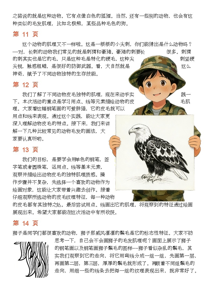 人教版小学美术二下 06丰富的肌理逐字稿(学案)第3页
