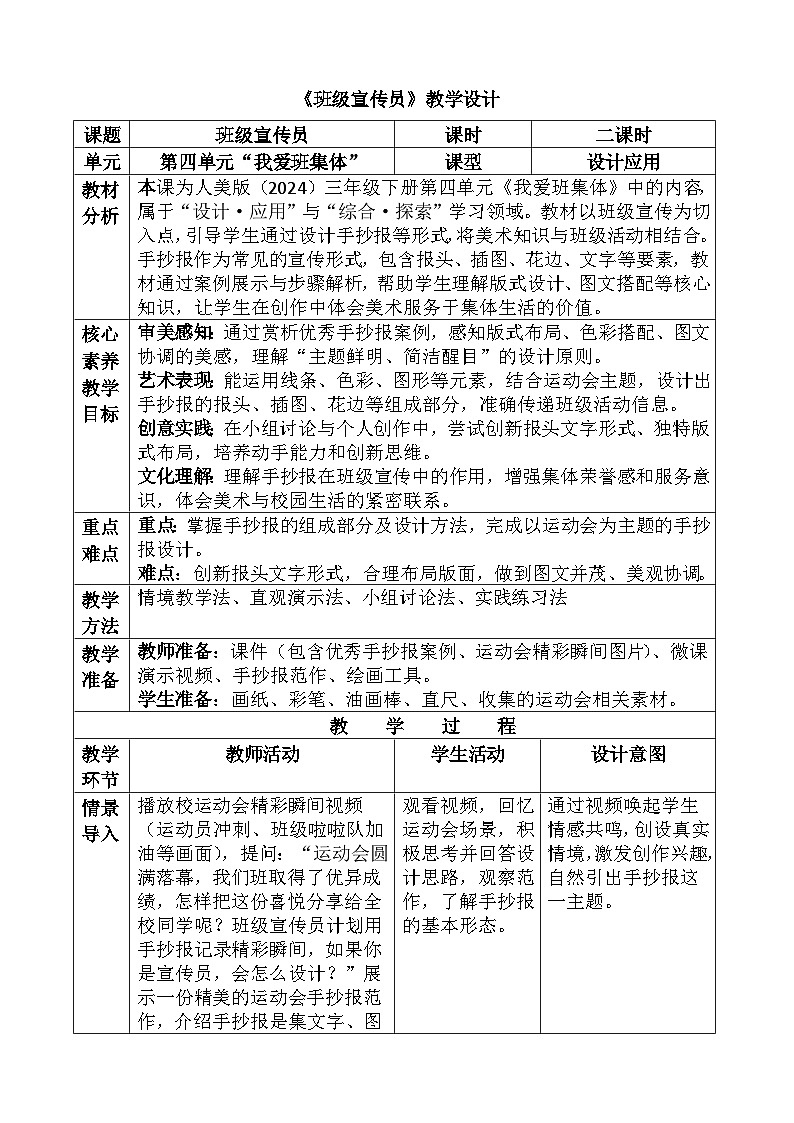 人美版(2024)三年级下册《班级宣传员》教案第1页
