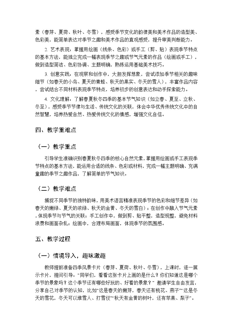 第二单元第二课《天地有节趣》教案-2025-2026学年苏少版(新教材)小学美术二年级下册第2页