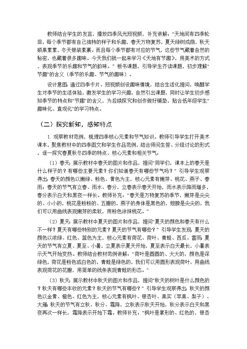 第二单元第二课《天地有节趣》教案-2025-2026学年苏少版(新教材)小学美术二年级下册第3页