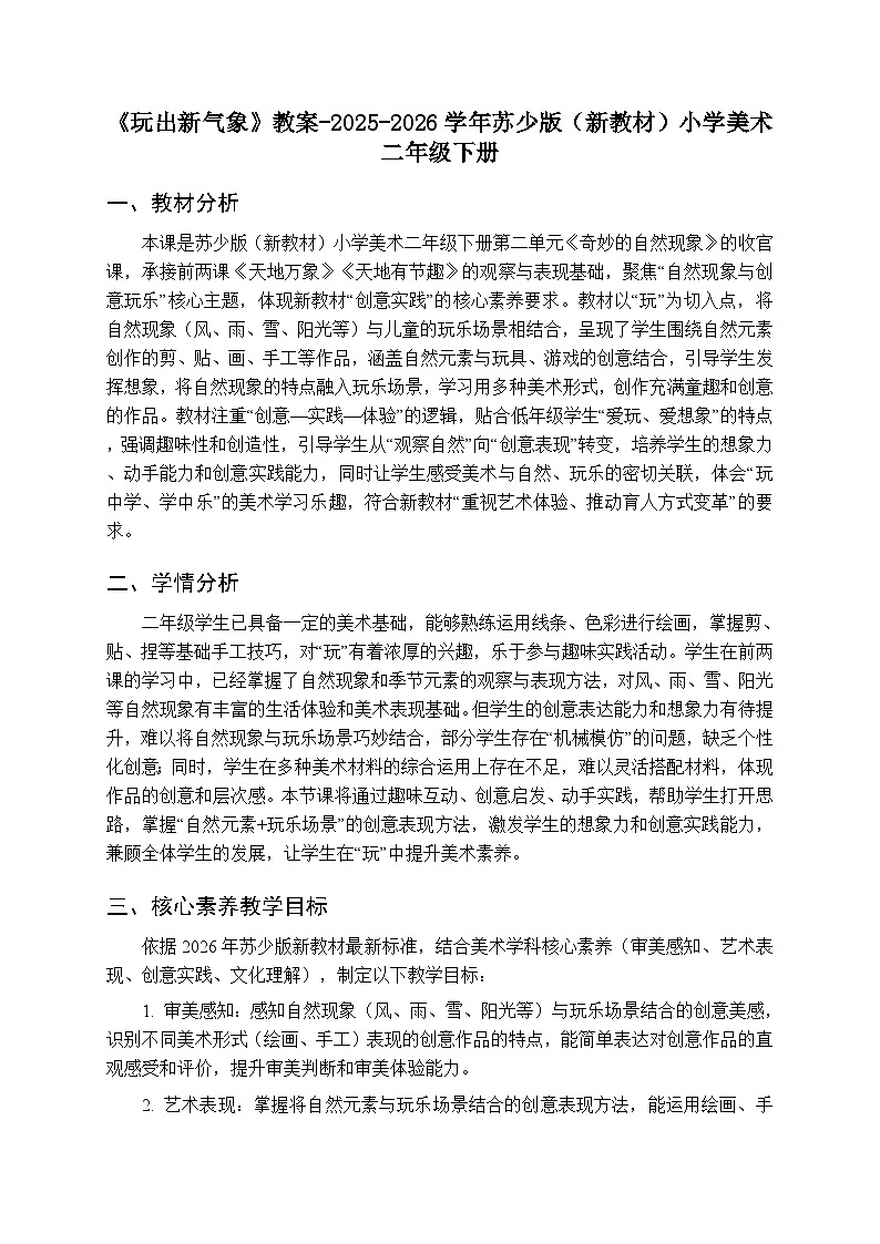 第二单元第三课《玩出新气象》教案-2025-2026学年苏少版(新教材)小学美术二年级下册第1页