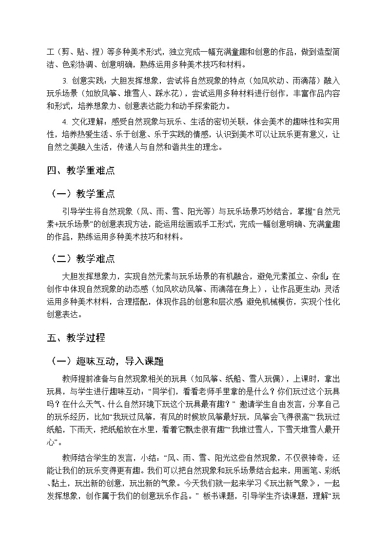 第二单元第三课《玩出新气象》教案-2025-2026学年苏少版(新教材)小学美术二年级下册第2页