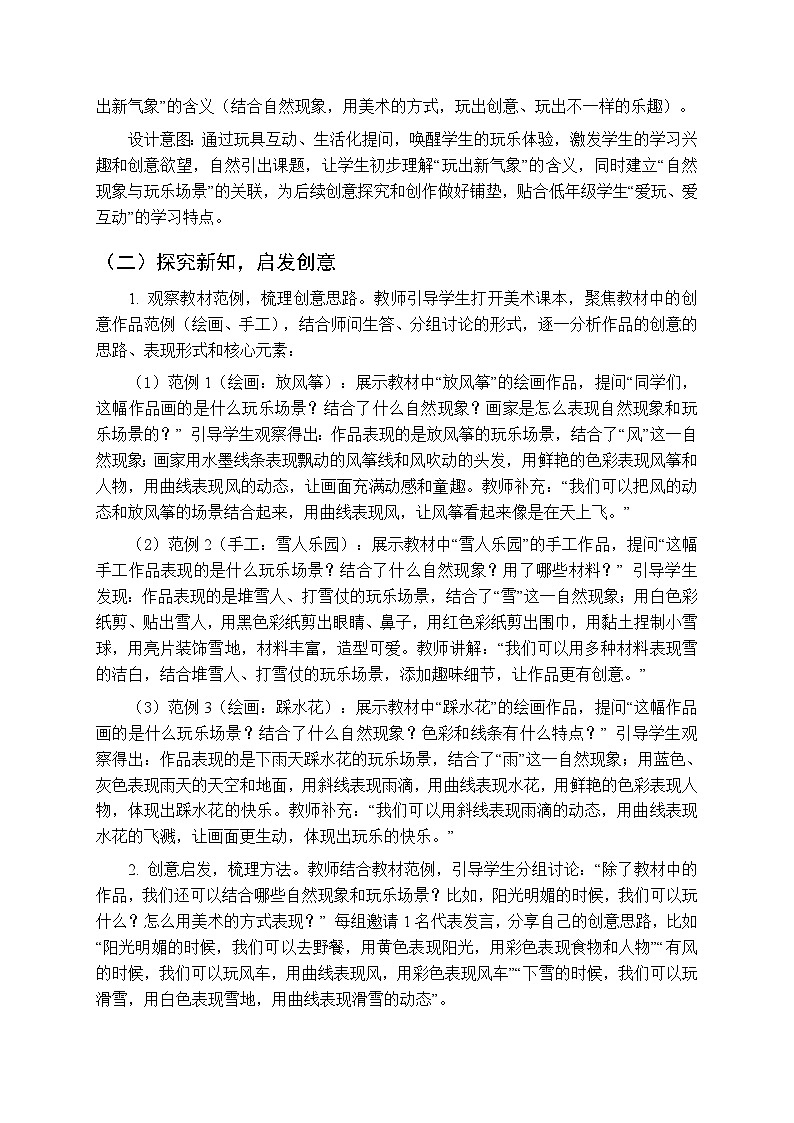 第二单元第三课《玩出新气象》教案-2025-2026学年苏少版(新教材)小学美术二年级下册第3页