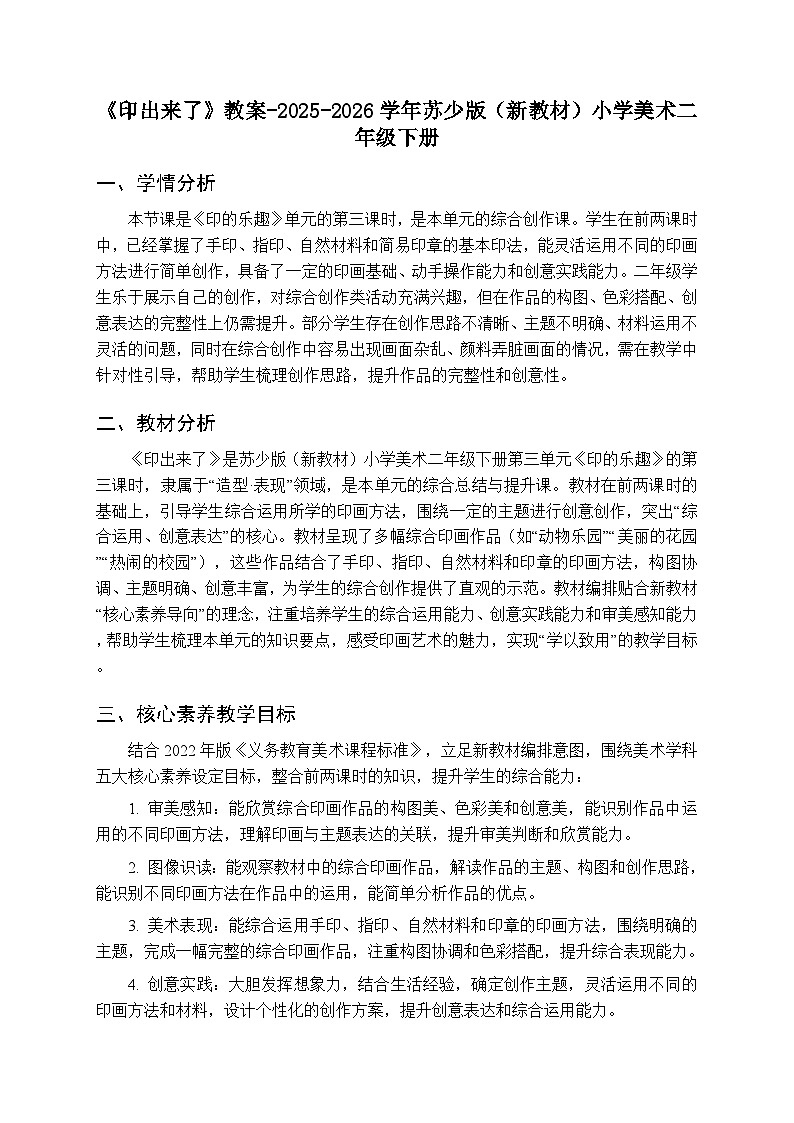 第三单元第三课《印出来了》教案-2025-2026学年苏少版(新教材)小学美术二年级下册第1页