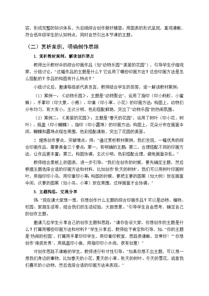 第三单元第三课《印出来了》教案-2025-2026学年苏少版(新教材)小学美术二年级下册第3页