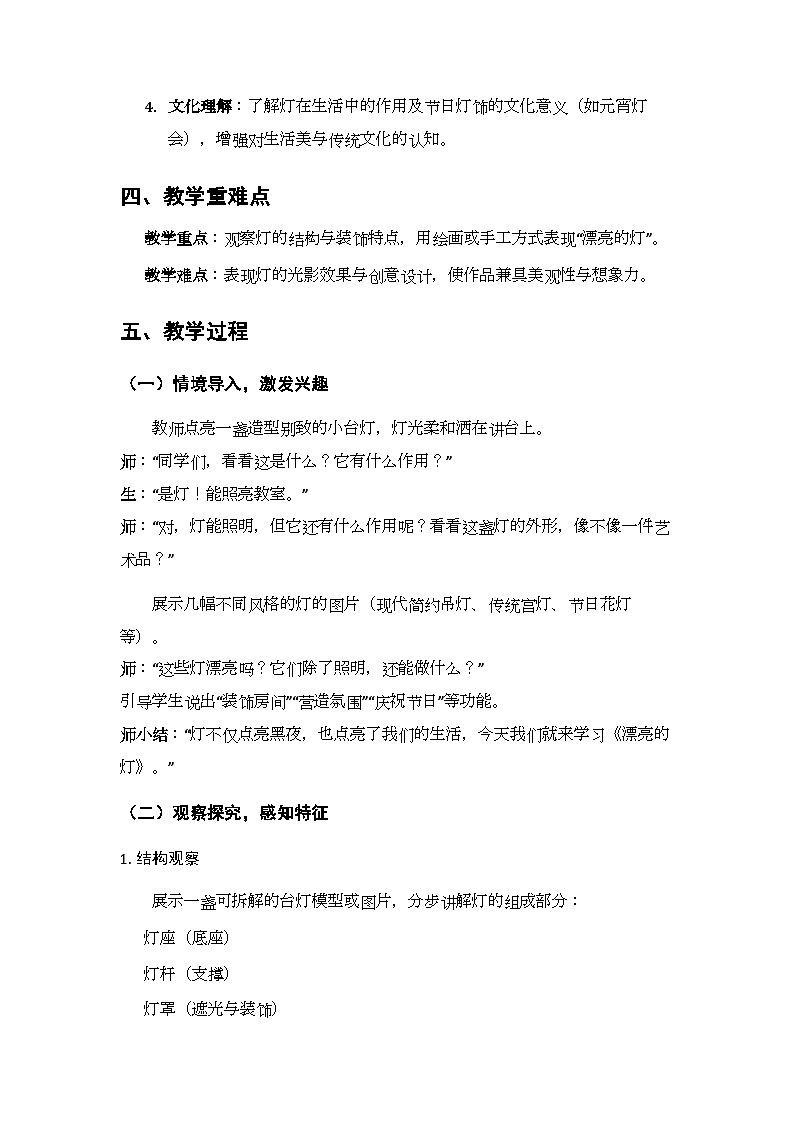 第五单元第一课《漂亮的灯》教案-2025-2026学年苏少版(新教材)小学美术二年级下册第2页
