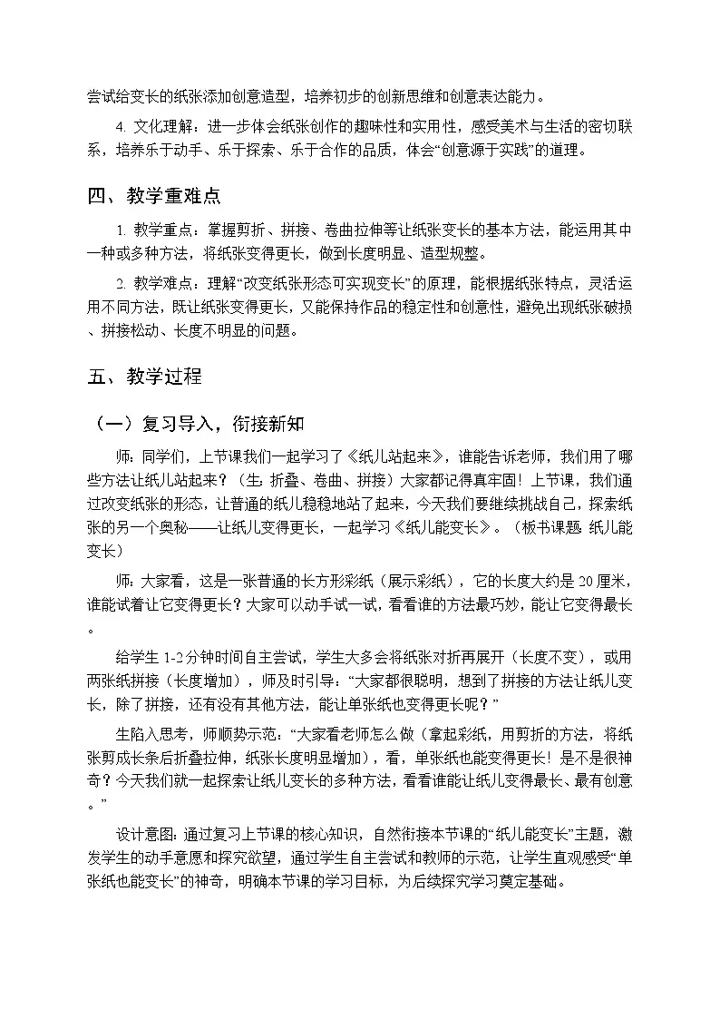 第七单元第二课《纸儿能变长》教案-2025-2026学年苏少版(新教材)小学美术二年级下册第2页
