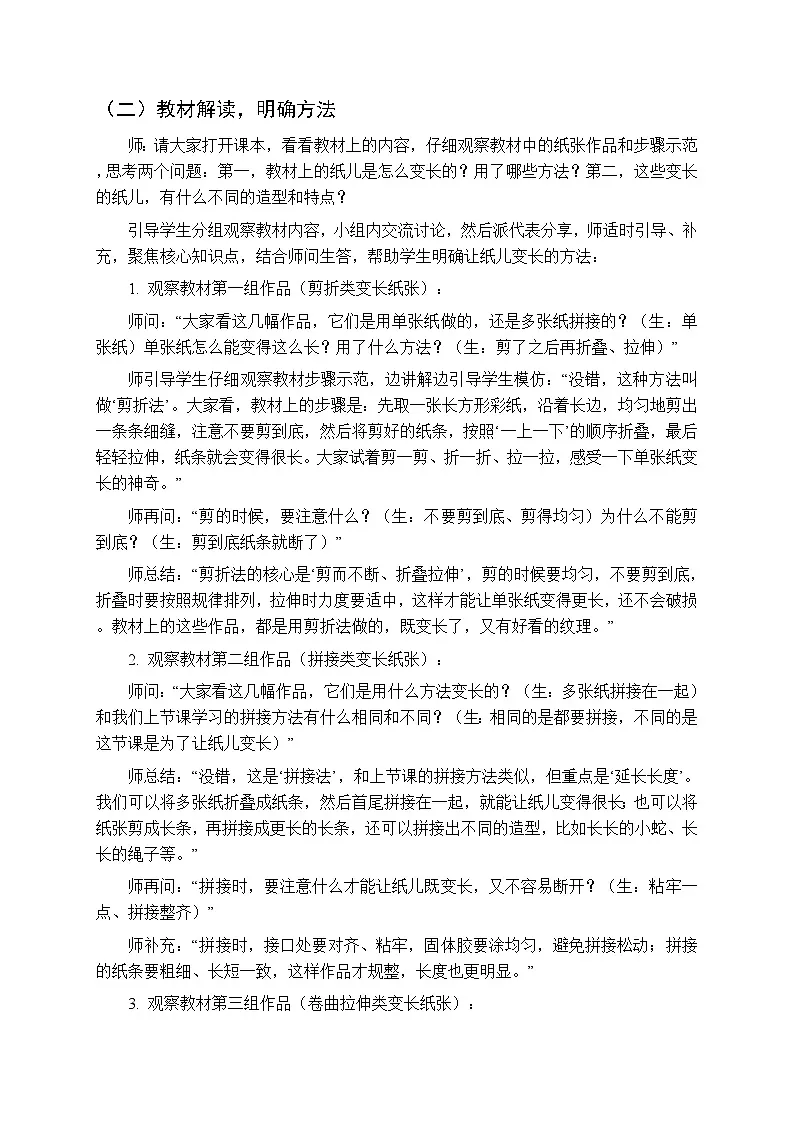 第七单元第二课《纸儿能变长》教案-2025-2026学年苏少版(新教材)小学美术二年级下册第3页