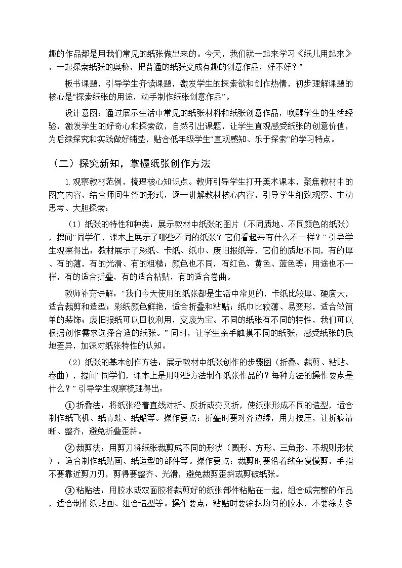 第七单元第三课《纸儿用起来》教案-2025-2026学年苏少版(新教材)小学美术二年级下册第3页