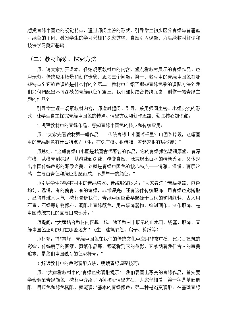 《青绿中国色》教案-2025-2026学年苏少版(新教材)小学美术三年级下册第3页