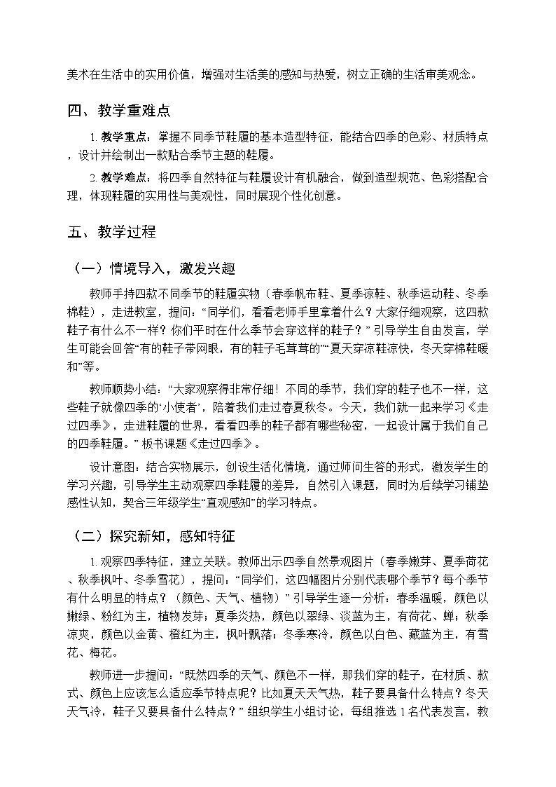第五单元第一课《走过四季》教案-2025-2026学年苏少版(新教材)小学美术三年级下册第2页