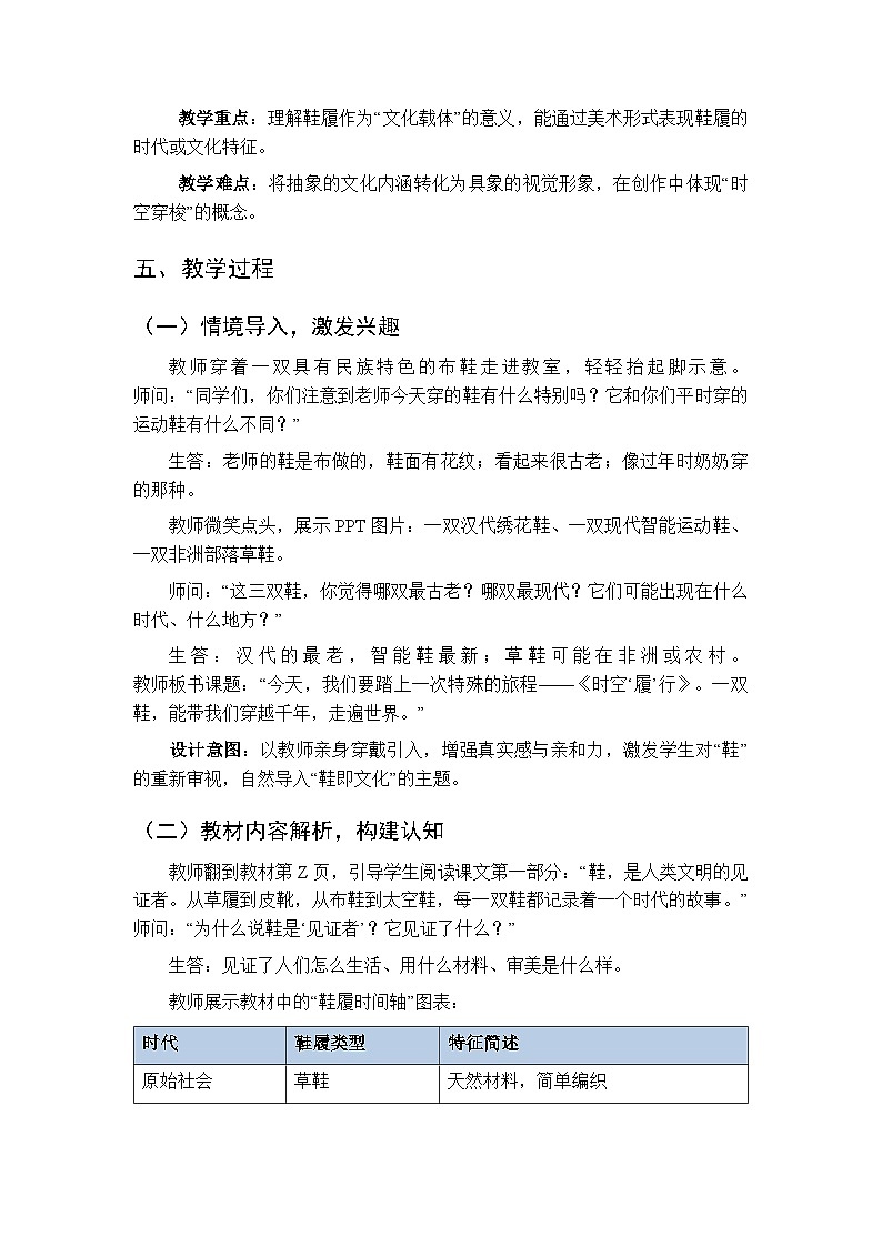 第五单元第三课《时空“履”行》教案-2025-2026学年苏少版(新教材)小学美术三年级下册第2页