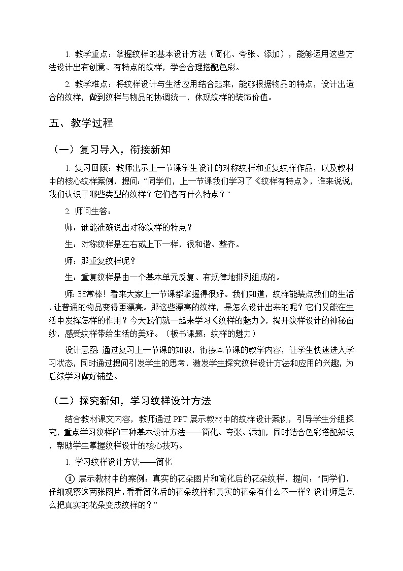 第六单元第二课《纹样的魅力》教案-2025-2026学年苏少版(新教材)小学美术三年级下册第2页