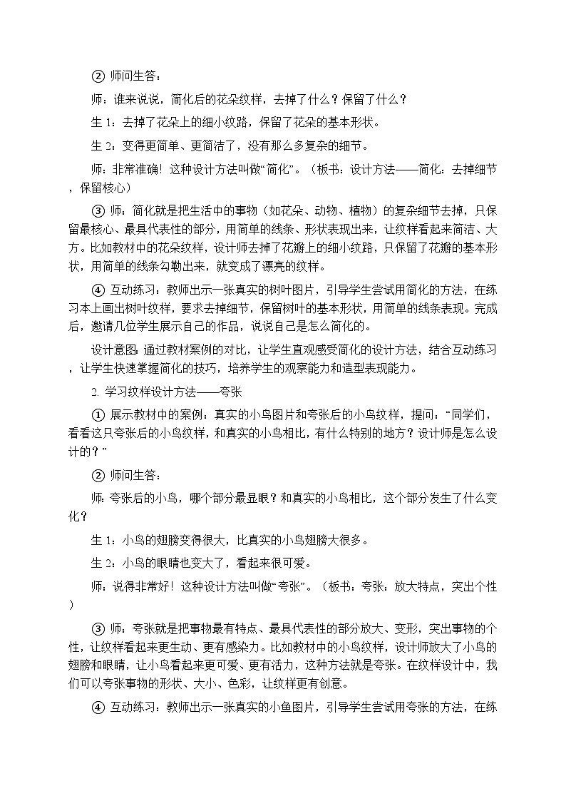 第六单元第二课《纹样的魅力》教案-2025-2026学年苏少版(新教材)小学美术三年级下册第3页