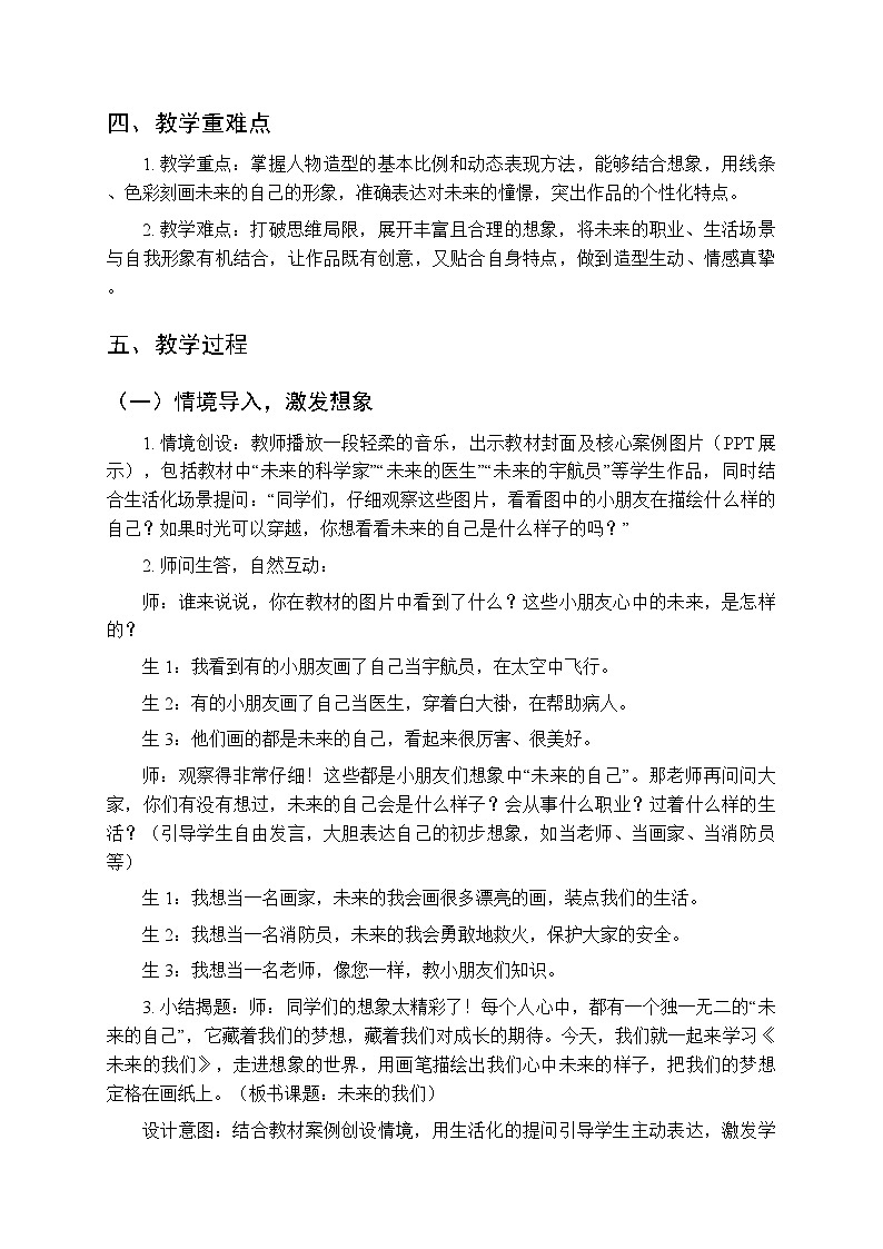 第八单元第三课《未来的我们》教案-2025-2026学年苏少版(新教材)小学美术三年级下册第2页
