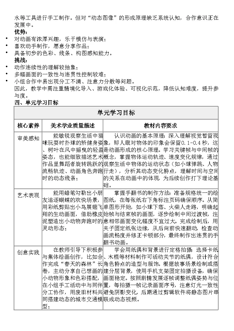 人美版(2024)二年级下册美术第六大单元教学计划第2页