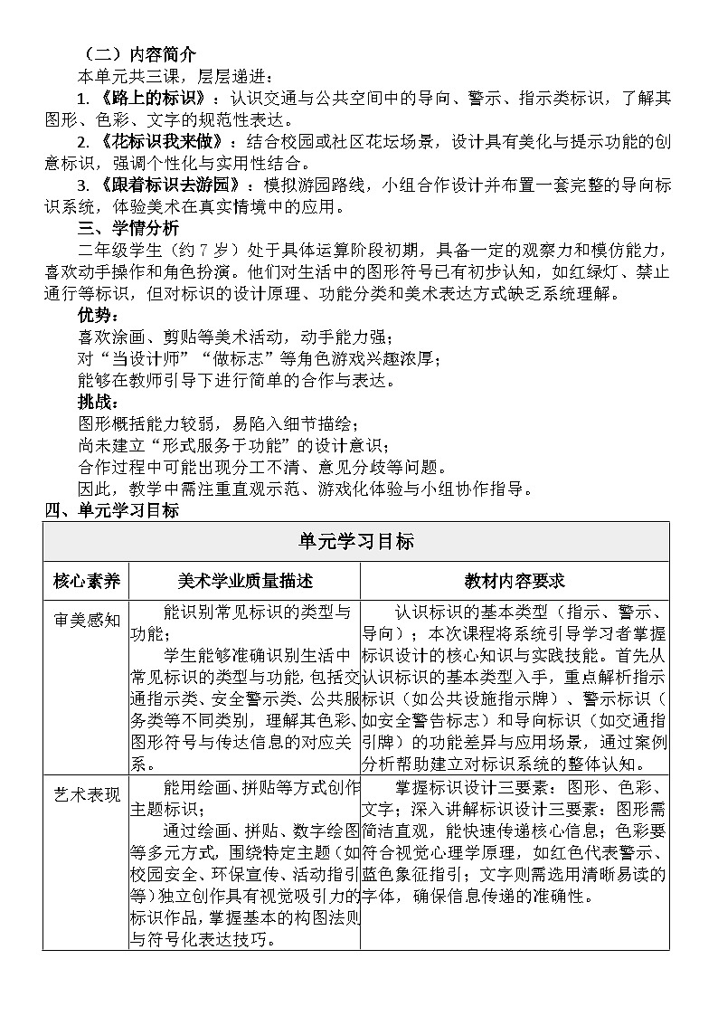 人美版(2024)二年级下册美术第三大单元教学计划第2页