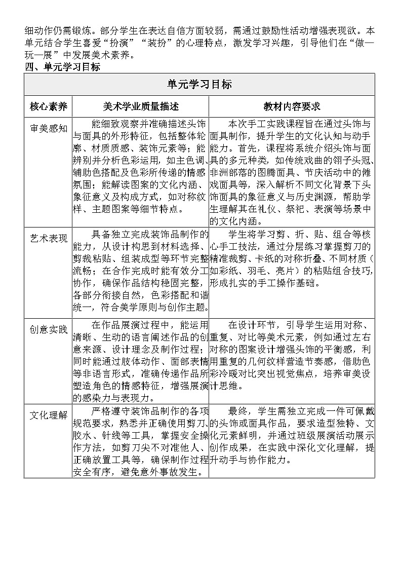 人美版(2024)二年级下册美术第五大单元教学计划第2页