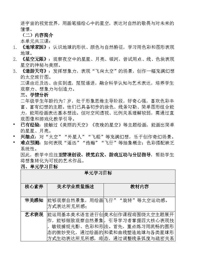 人美版(2024)三年级下册第五单元教学计划第2页