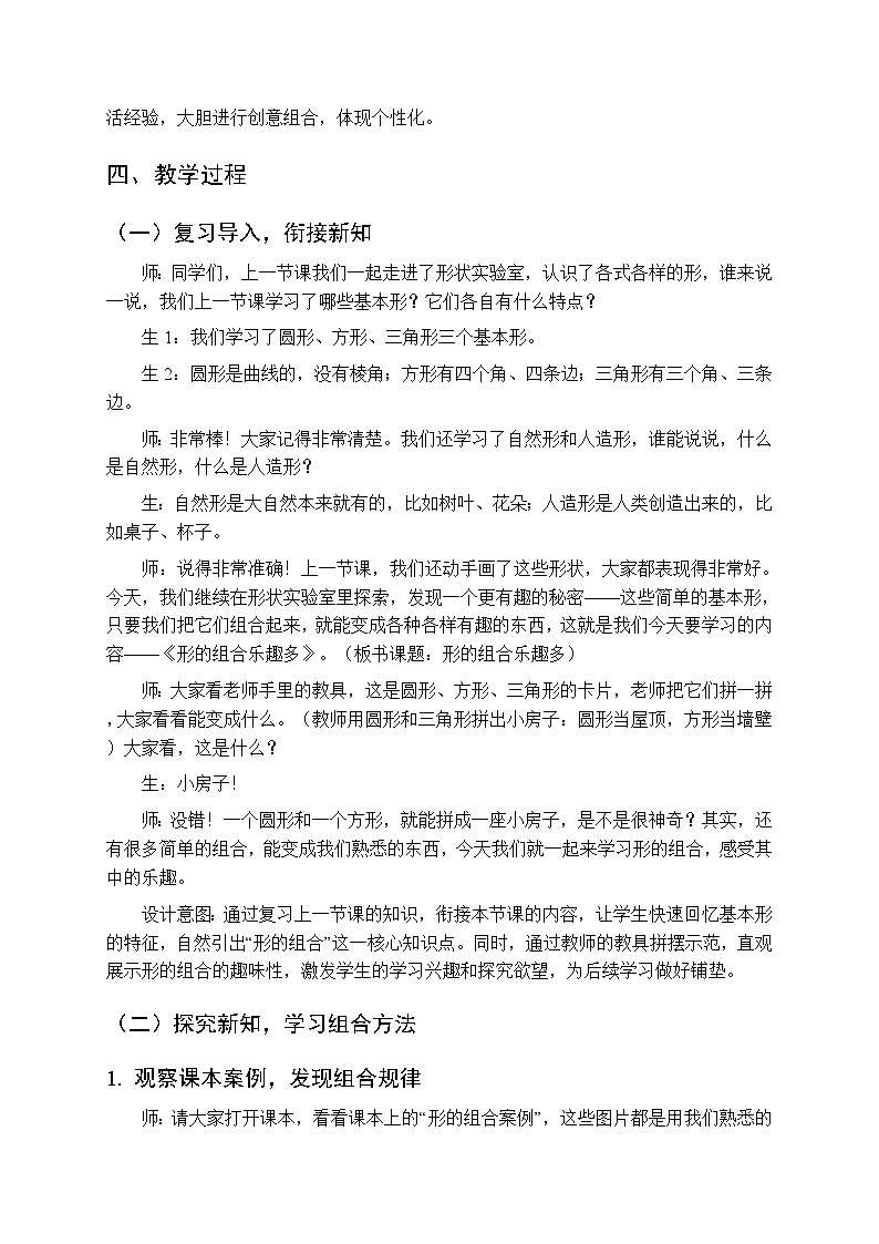 第2单元第2课《形的组合乐趣多》教案-2025-2026学年冀美版(新教材)小学美术二年级下册第2页