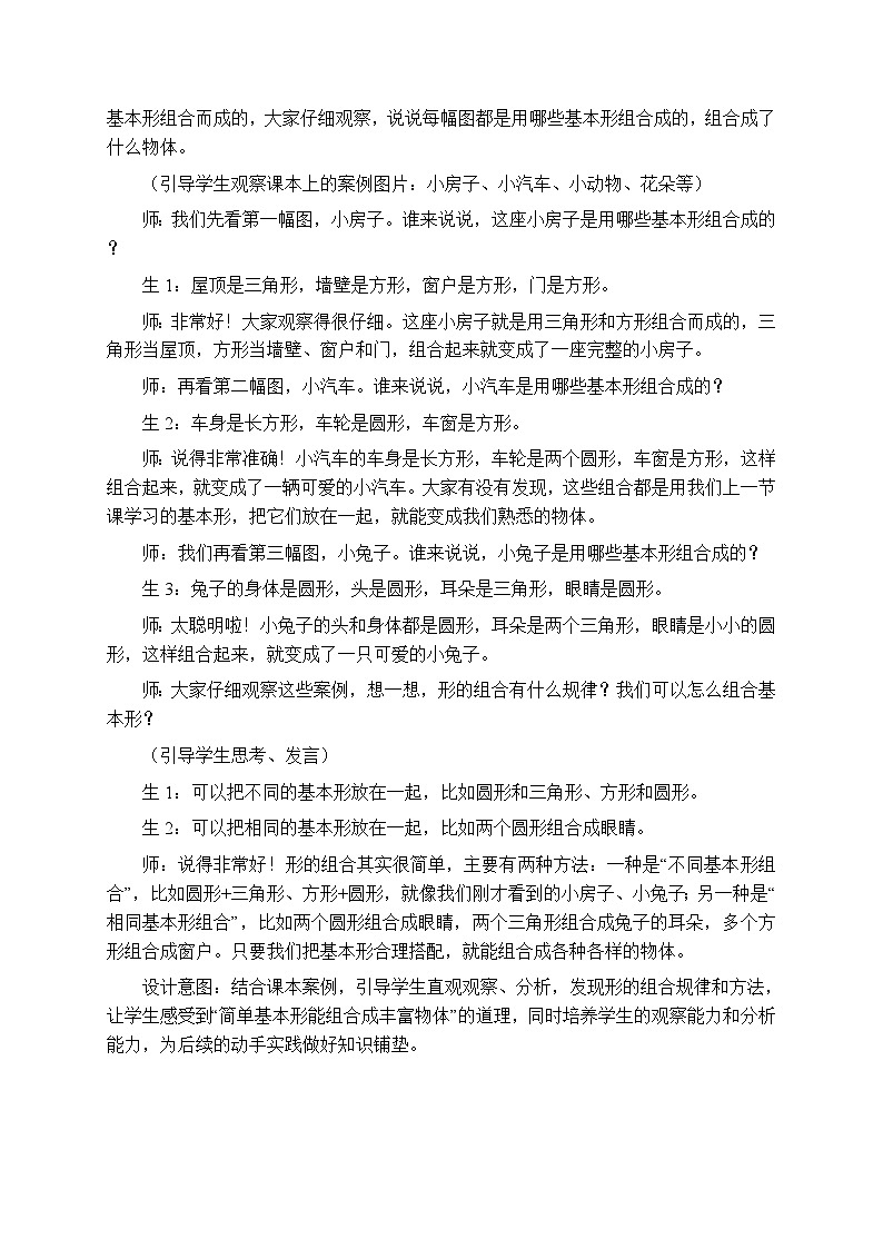 第2单元第2课《形的组合乐趣多》教案-2025-2026学年冀美版(新教材)小学美术二年级下册第3页