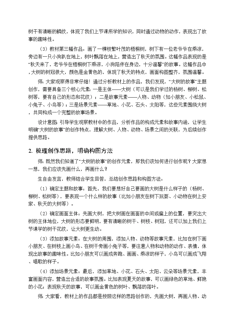 第3单元第3课《大树的故事》教案-2025-2026学年冀美版(新教材)小学美术二年级下册第3页