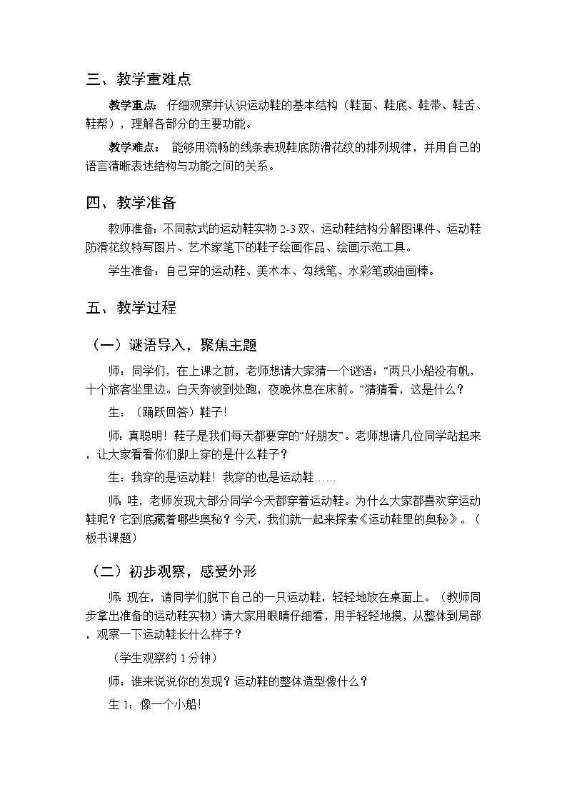 第5单元第1课《运动鞋里的奥秘》教案-2025-2026学年冀美版(新教材)小学美术二年级下册第2页
