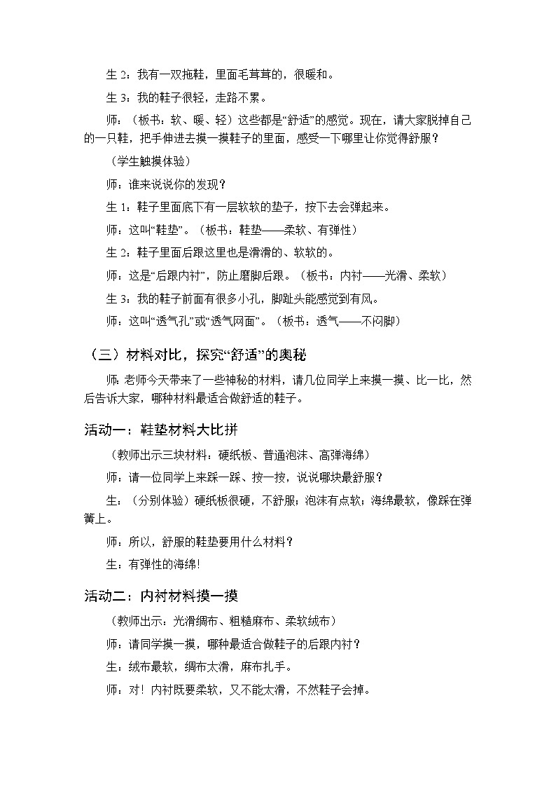 第5单元第2课《让鞋更舒适》教案-2025-2026学年冀美版(新教材)小学美术二年级下册第3页
