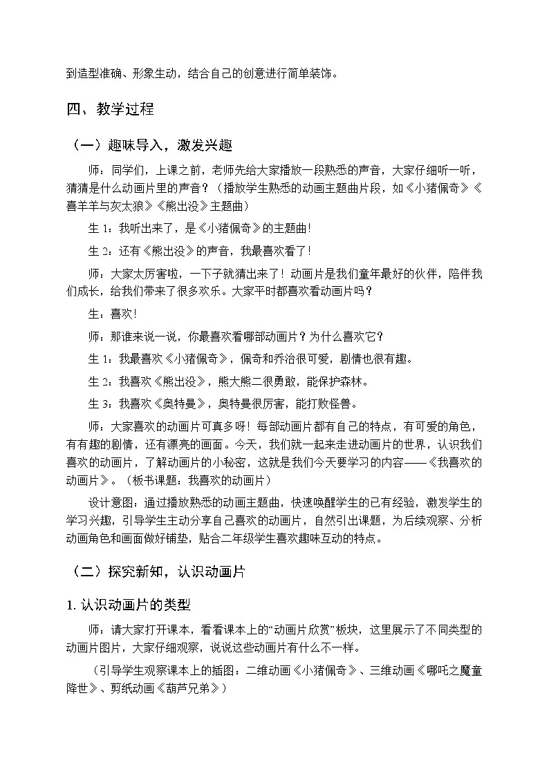 第8单元第1课《我喜欢的动画片》教案-2025-2026学年冀美版(新教材)小学美术二年级下册第2页