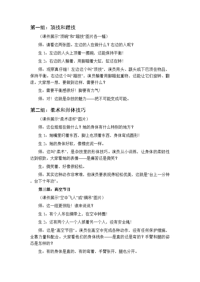第6单元第1课《好看的吴桥杂技》教案-2025-2026学年冀美版(新教材)小学美术三年级下册第3页